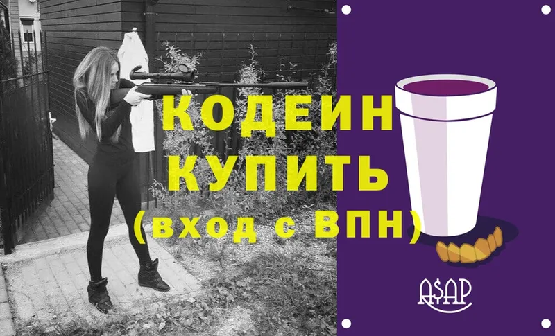 кракен ONION  Данков  Кодеиновый сироп Lean Purple Drank 